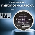 Леска Riverzone FishSplash II 150м 0,148мм 4,6lb clear