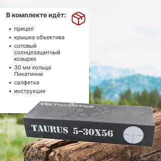 Прицел Vector Optics Taurus 5-30X56 FFP - фото 6