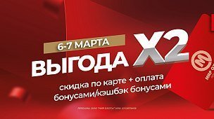 Камбэк скидок