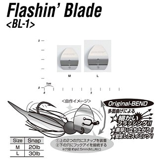 Оснастка Decoy Flashing Blade BL-1S silver M - фото 3