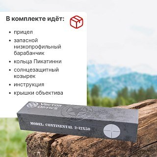 Прицел Vector Optics Continental 2-12x50 hunting - фото 6
