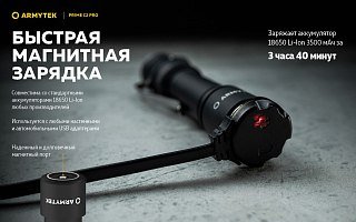 Фонарь Armytek Prime C2 Pro Magnet USB белый - фото 13