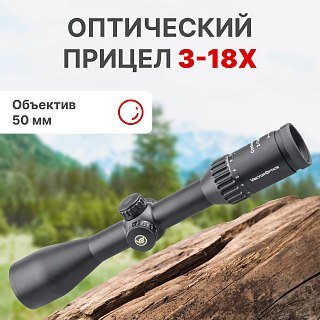 Прицел Vector Optics Continental 3-18x50 34мм Tactical FFP