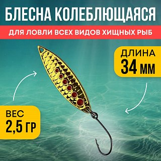 Блесна Riverzone Live Bait 2,5гр 34мм gold - фото 1