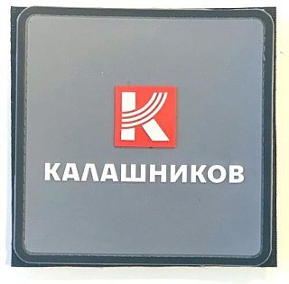 МП Эмблема пришивная "Калашников"