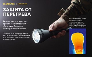 Фонарь Armytek Barracuda Pro XHP35 HI теплый - фото 24