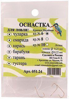 Оснастка Зимородок Чуларка тарань барабулька №6 без груза - фото 1