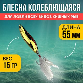 Блесна Riverzone Predator 15гр 55мм  gold - фото 1