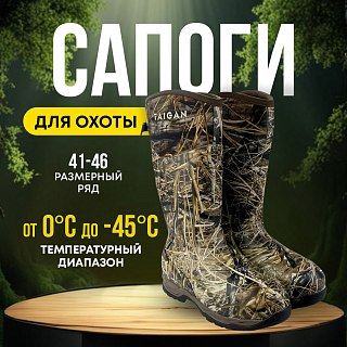 Сапоги Taigan Auka camo EVOS thinsulation 1200g fleece р.45 (12) - фото 1