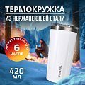 Термостакан Pereval HE-420-16 420мл