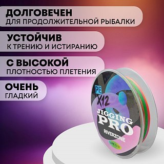 Шнур Riverzone Jigging Pro X12 PE 1,5 150м 14,5кг multicolour - фото 5