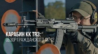 Карабин КК TR3: обзор гражданского АК-12, особенности и основные отличия