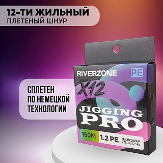 Шнур Riverzone Jigging Pro X12 PE 1,2 150м 12,5кг multicolour - фото 6