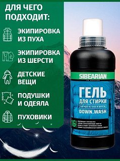 Средство для стирки пуха Sibearian Down Wash 500 мл - фото 3