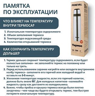 Термос Pereval HB-700-8 700мл - фото 9