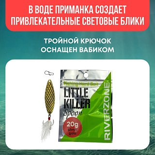 Блесна Riverzone LittleKiller 20гр 61мм gold - фото 5