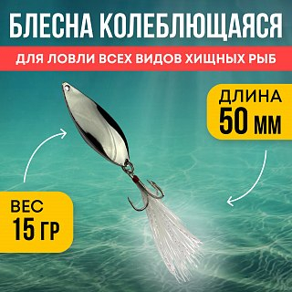 Блесна Riverzone Pike Fighter 15гр 50мм  silver