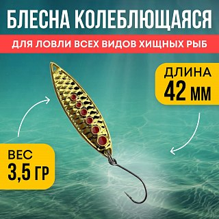 Блесна Riverzone Live Bait 3,5гр 42мм gold