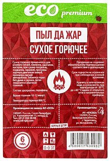 Сухое горючее Фэско Пыл да Жар уп.6шт - фото 2