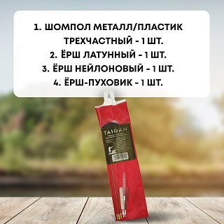 Набор для чистки Taigan 7,62к металл/пластик 3 ерша пакет - фото 4
