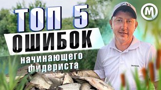 Как ловить на фидер много? Исключите эти ошибки! Новое видео. 