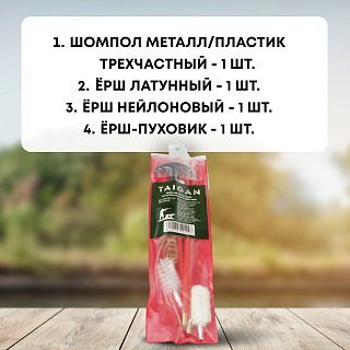 Набор для чистки Taigan 12к металл/пластик 3 ерша пакет - фото 2