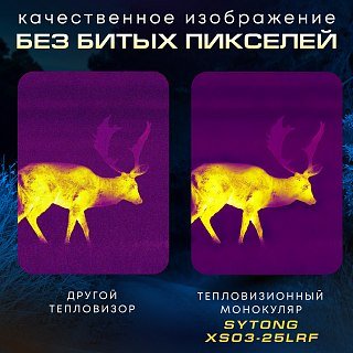 Тепловизионный монокуляр Sytong XS03-25LRF - фото 10