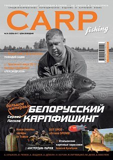 Журнал Carpfishing №24 2017