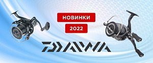 Daiwa: проверенные и новые катушки 2022 года