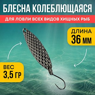 Блесна Riverzone LittleKiller 3,5гр 36мм silver