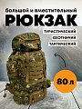 Рюкзак Taigan Grizzly 80L jungle digital