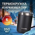 Термокружка Pereval HM1-350-12 350мл black