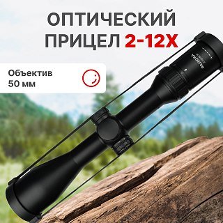 Прицел Bosma 2-12x50 IR German #4 - фото 1