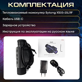 Тепловизионный монокуляр Sytong XS03-35LRF - фото 13