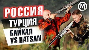 Россия или Турция? Байкал vs Hatsan. Новое видео