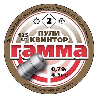 Пульки Квинтор Гамма 0,79гр 125 шт