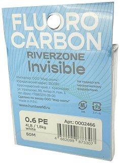 Леска Riverzone Invisible FC 0,6 50м - фото 2