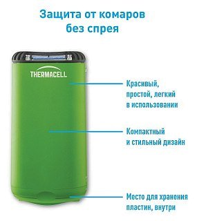 Прибор ThermaCell Halo mini противомоскитный 1 картридж и 3 пластины зеленый - фото 2