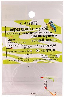 Оснастка Зимородок Ставридная сабик береговой 2мухи №14 - фото 1