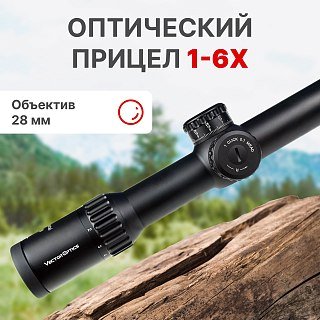 Прицел Vector Optics Continental 1-6x28 34мм tactical FFP