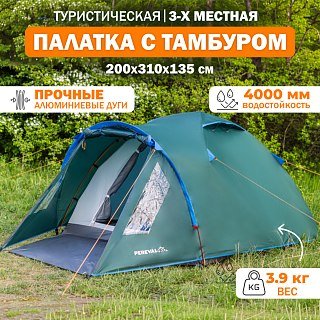 Палатка PerevalPro Base Dome 3 - фото 1