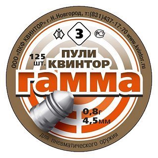 Пульки Квинтор Гамма 0,8гр 125 шт