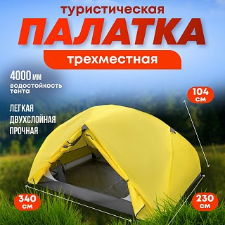 Палатка PerevalPro Track Dome 3 - фото 1
