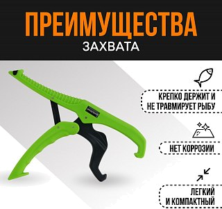 Захват для рыбы Riverzone X304L 9,5" - фото 4