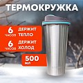 Термокружка Pereval 500мл серебристая