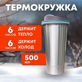 Термокружка Pereval 500мл серебристая