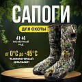 Сапоги Taigan Leshii camo G2 thinsulation 1200g fleece