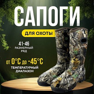 Сапоги Taigan Leshii camo G2 thinsulation 1200g fleece - фото 1