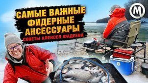 Аксессуары для фидерной ловли: топ-9 от чемпиона Алексея Фадеева