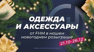 FHM: новинки одежды и снаряжения для охоты, туризма и рыбалки уже в продаже